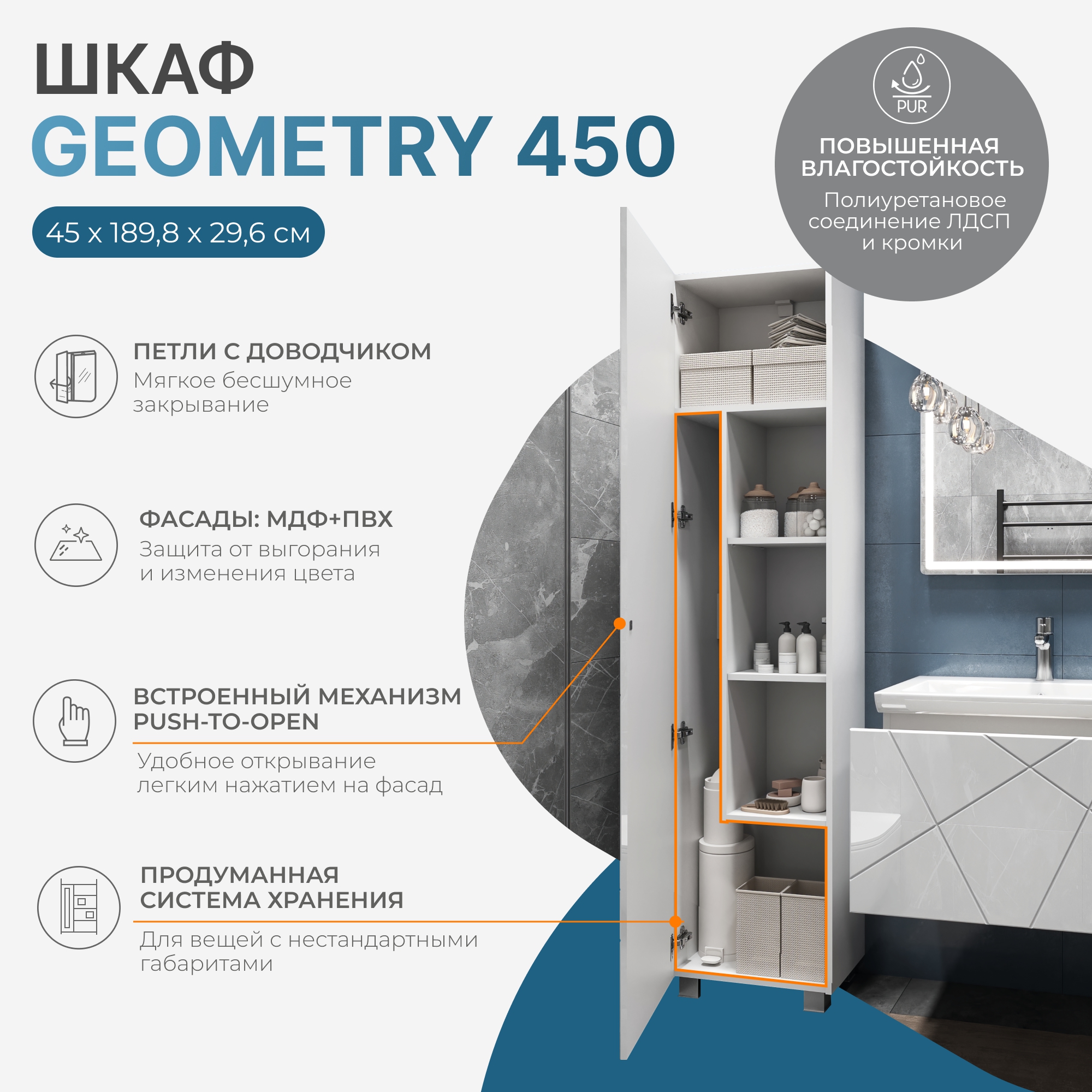 Шкаф Геометрия 450 белый