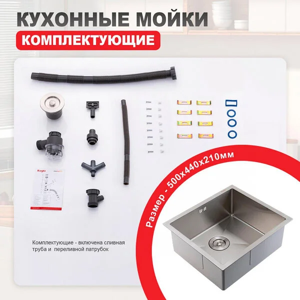 Кухонная мойка Raglo R703.5044.05, 50 см, нержавеющая сталь, PVD сатин