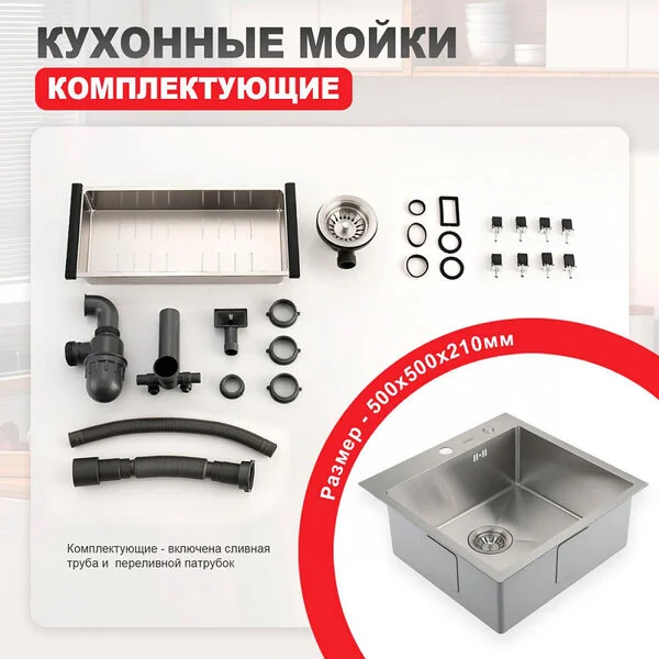 Кухонная мойка Raglo R700.5050.05, 50 см, нержавеющая сталь, коландер в комплекте, PVD сатин