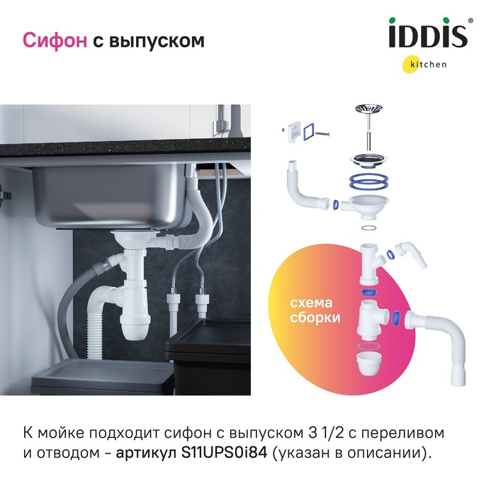 Мойка кухонная IDDIS Suno S SUN60SDi77 сатин