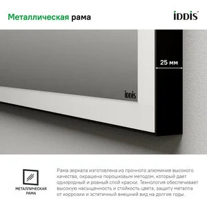 Зеркало Iddis Slide 80 см c подсветкой и термообогревом, черный, SLI8000i98