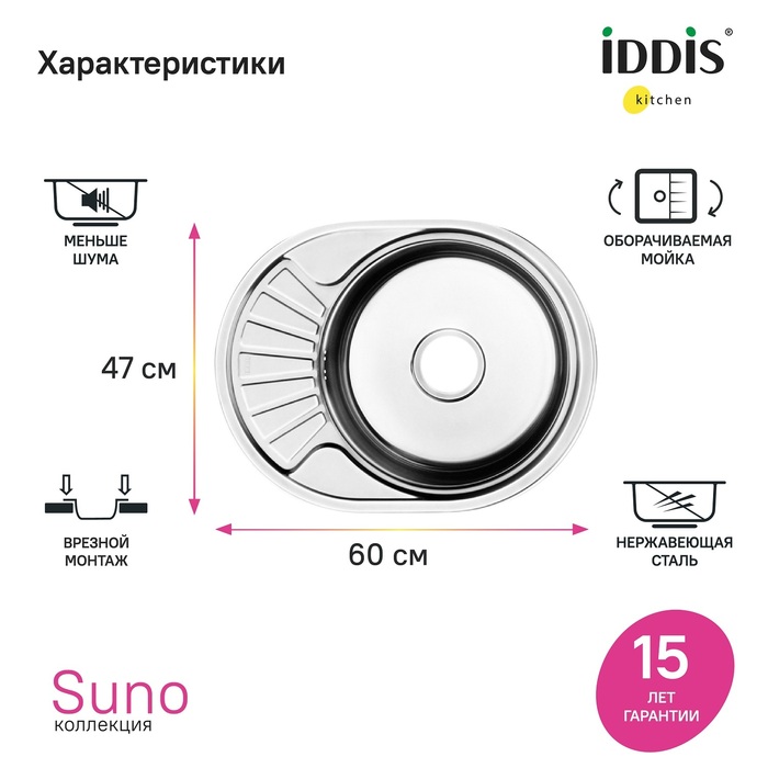 Мойка кухонная IDDIS Suno S SUN60SDi77 сатин