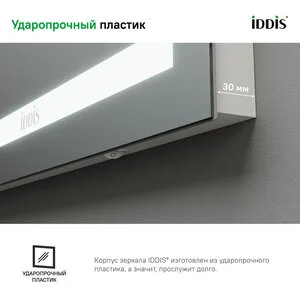 Зеркало Iddis Zodiac 80 см c подсветкой и термообогревом, ZOD80T0i98