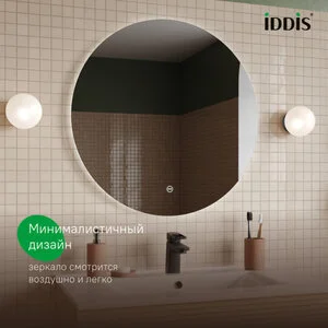 Зеркало Iddis Bild BIL8000i98, 80 см, с LED-подсветкой, с сенсорным выключателем