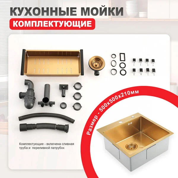 Кухонная мойка Raglo R700.5050.03, 50 см, нержавеющая сталь, коландер в комплекте, PVD золотой сатин