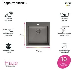 Мойка кухонная Iddis Haze HAZ49GMi77, 49 см, нержавеющая сталь, графит матовый