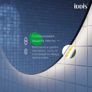 Зеркало Iddis Bild BIL80T0i98, 80 см, LED-подсветка, сенсор, антизапотевание