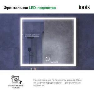 Зеркало Iddis Slide 80 см c подсветкой и термообогревом, черный, SLI8000i98