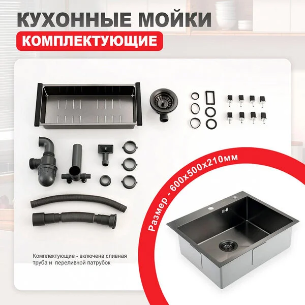 Кухонная мойка Raglo R701.6050.09, 60 см, нержавеющая сталь, коландер в комплекте, PVD графит матовый