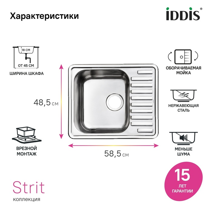 Мойка кухонная IDDIS Strit STR58SDi77 сатин