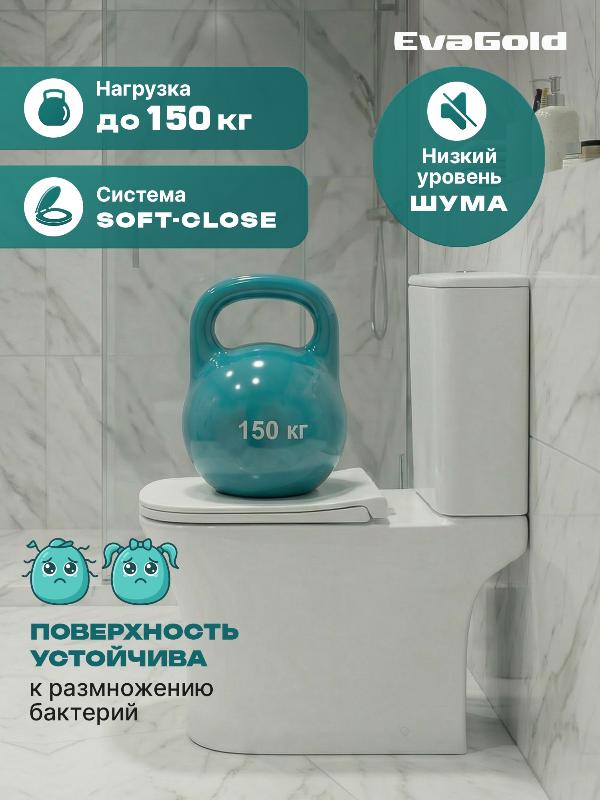 Унитаз EvaGold EG314 напольный, горизонтальный выпуск, безободковый, с тонкой крышкой ДП микролифт